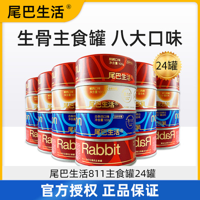 尾巴生活raw811主食罐成幼猫咪