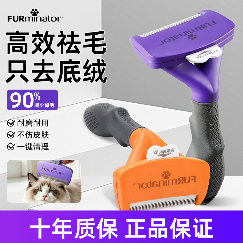 富美内特furminator梳狗脱毛梳猫褪毛梳狗猫咪掉毛除毛开结梳子