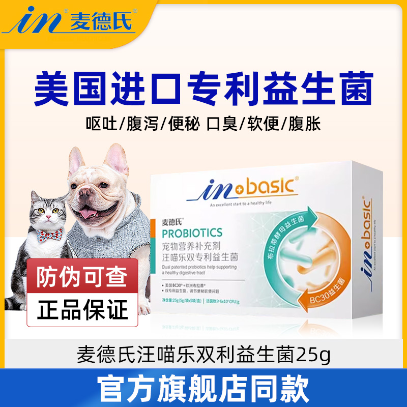 麦德氏宠物益生菌调理肠胃