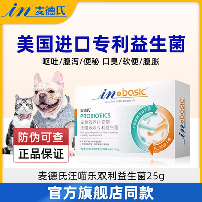 麦德氏宠物益生菌调理肠胃