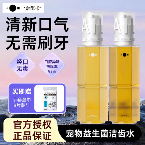 Gailc加里卡益生菌猫咪洁齿水狗狗漱口水宠物洁牙水清洁口腔除味