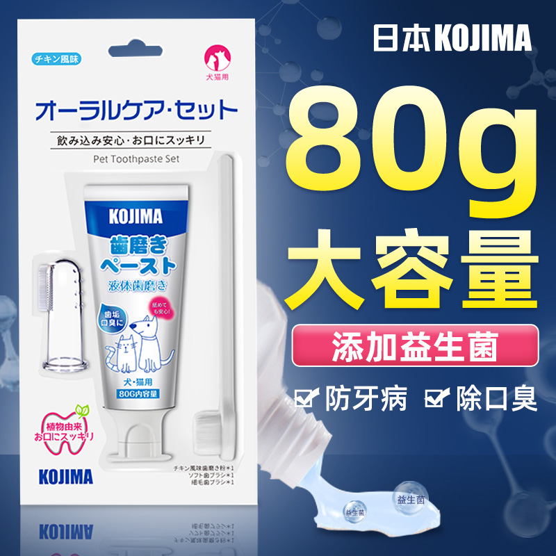 KOJIMA狗狗貓咪牙膏小型犬除口臭