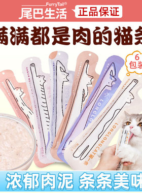 尾巴生活猫一条12g*36条猫条猫咪增肥发腮营养零食成猫幼猫鲜湿粮