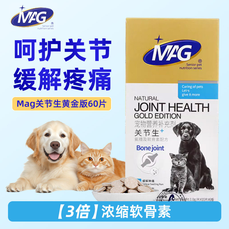MAG关节生黄金版鲨鱼软骨素粉狗狗折耳猫咪骨骼舒宠物老年犬钙片