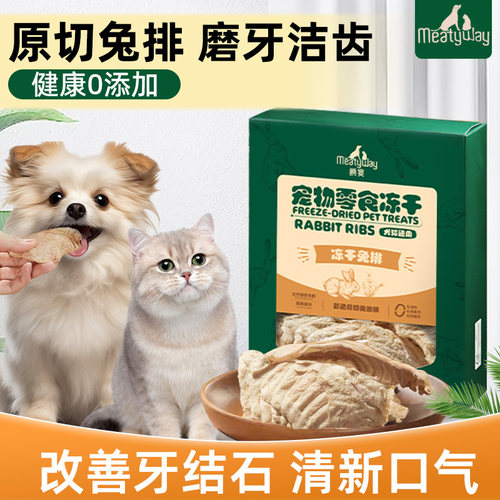 爵宴原切兔排冻干狗狗零食磨牙棒