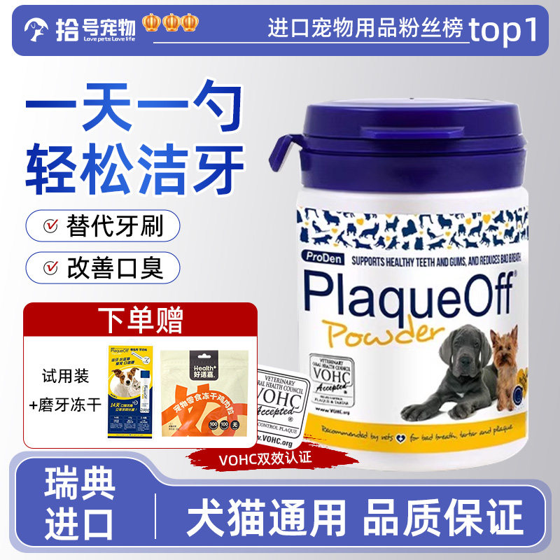 瑞典博乐丹宠物洁牙粉去牙结石