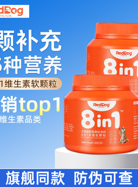RedDog红狗多维复合维生素宠物猫咪狗狗猫用犬用免疫皮肤毛软颗粒