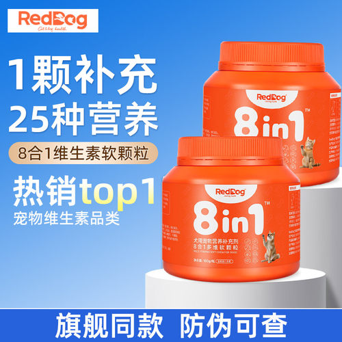 红狗多维复合维生素猫咪狗狗颗粒