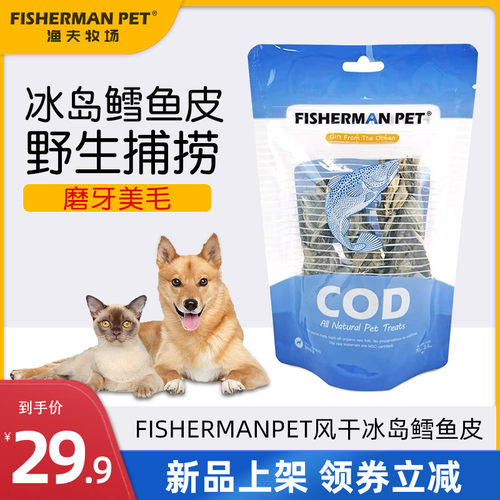 FishermanPet鳕鱼皮磨牙棒洁齿