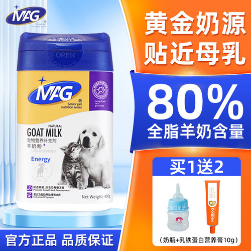 MAG狗狗猫咪羊奶粉警犬基地认证