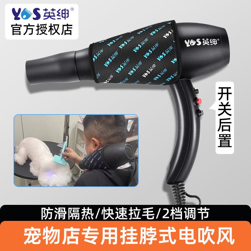 英绅宠物吹风机狗狗猫咪吹水机宠物店洗澡美容吹拉毛一体机可挂脖