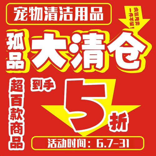 【特价清仓】宠物清洁洗护用品