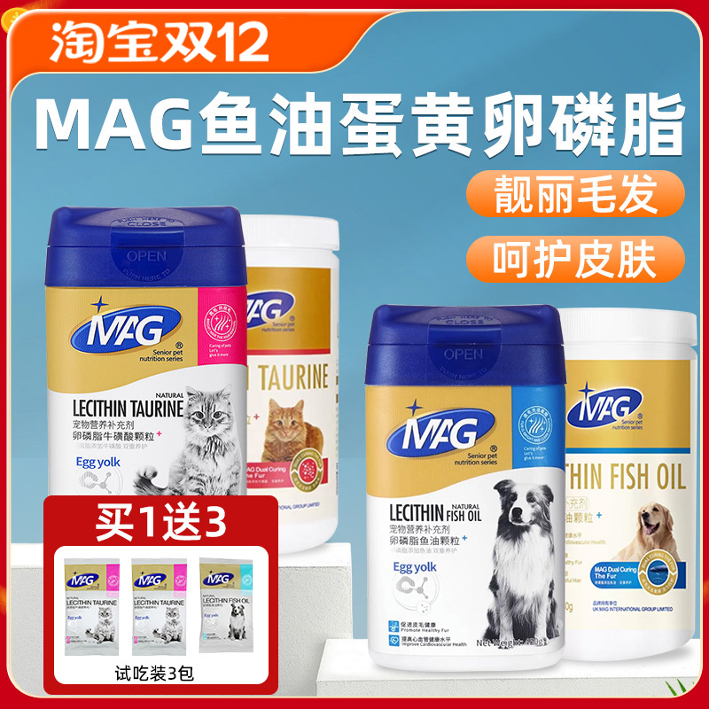 MAG鱼油卵磷脂防掉毛美毛护肤