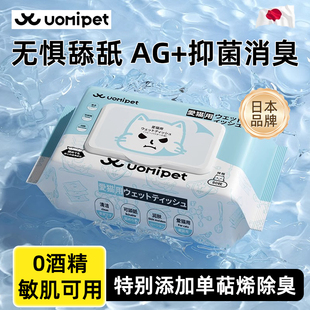 日本uomipet宠物湿巾狗狗猫咪专用湿纸巾清洁抑菌免洗澡手套擦脚
