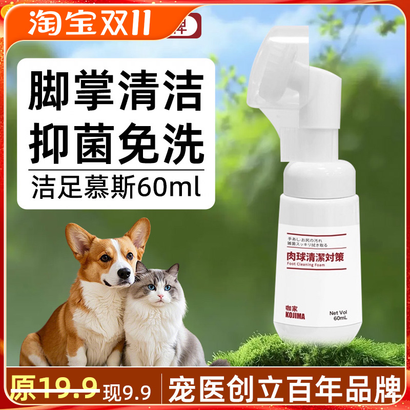 kojima咖家宠物洁足泡沫狗狗擦脚神器猫咪肉垫护理洗脚泡沫爪子
