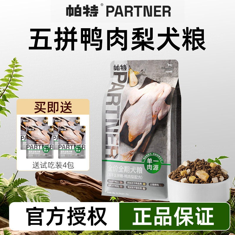 帕特五拼鸭肉梨冻干双拼狗粮图片