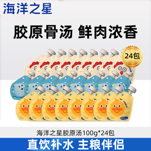 24包海洋之星宠物零食胶原汤猫咪狗狗骗水湿粮包幼猫小猫补水汤罐