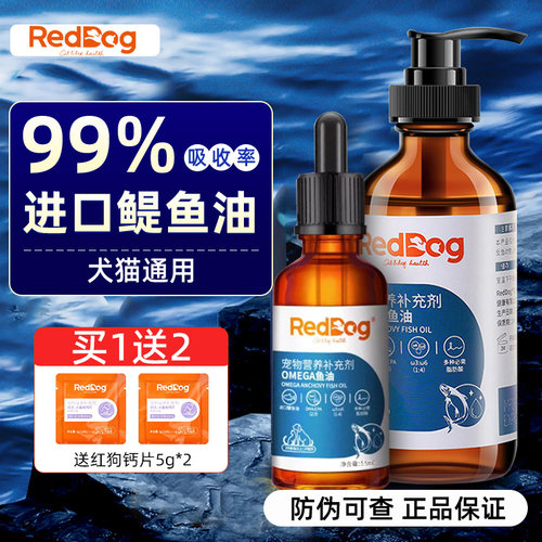 红狗鳀鱼油猫咪狗狗专用鱼油