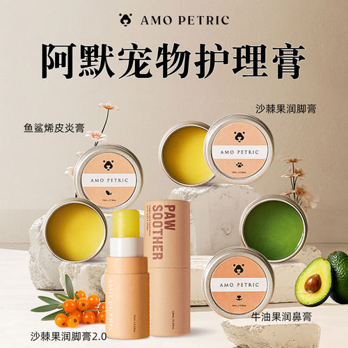 阿默宠物猫咪狗狗润脚膏润鼻膏