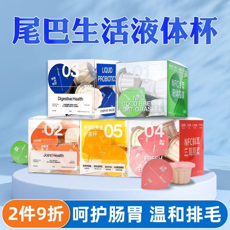 尾巴生活液体猫草杯羊奶猫咪零食益生菌小粉三莓调理肠胃小蓝杯