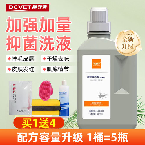 那非普药浴大桶1L装宠物沐浴露