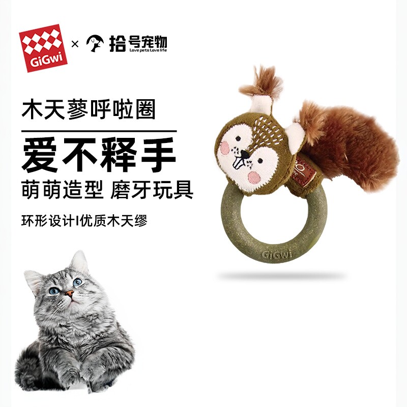 GiGwi贵为木天蓼呼啦圈猫咪磨牙毛绒玩具发声逗猫棒自嗨解闷神器