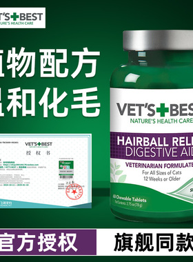 美国进口VETS BEST绿十字猫草片 猫咪专用化毛球片吐去毛球化猫片