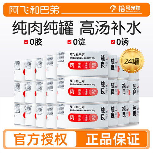 阿飞和巴弟24罐成猫增肥发腮白肉
