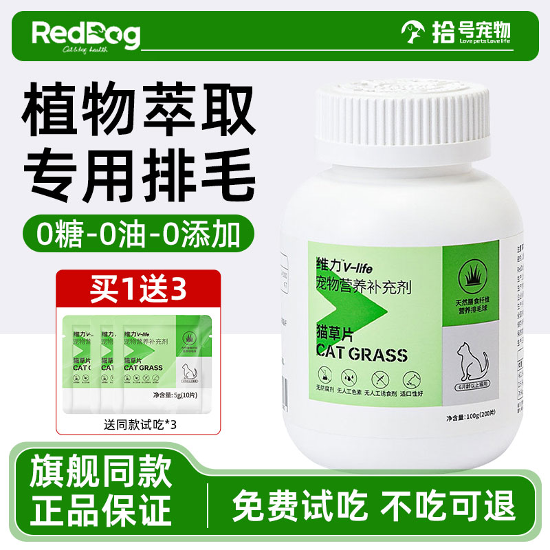红狗猫草片猫咪专用旗舰同款图片