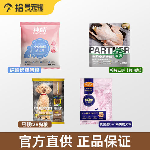 品牌狗粮试吃成幼犬狗粮