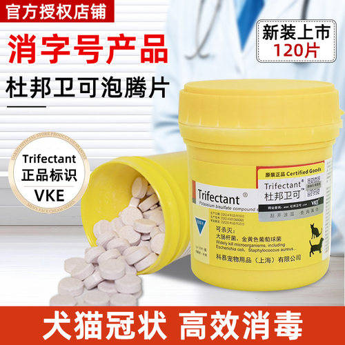 杜邦卫可泡腾片宠物专用消毒液