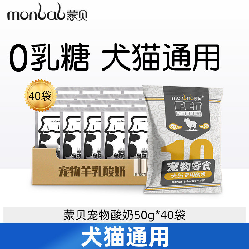 40包蒙贝宠物酸奶猫咪小狗幼猫奶酪泰迪牛奶狗狗零食乳酸菌山羊奶