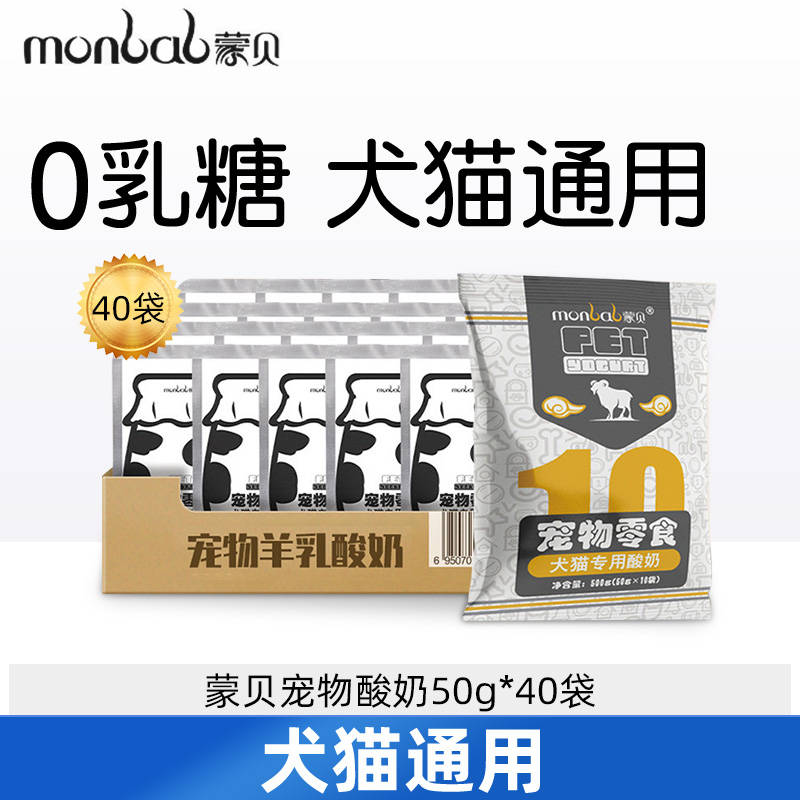 40蒙贝宠物酸奶猫咪小狗幼犬