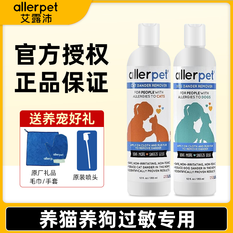 美国艾露沛allerpet喷雾猫咪用抗过敏皮屑免洗香波防猫毛过敏神器