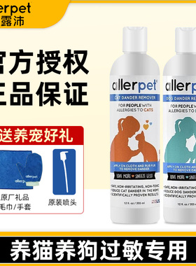 美国艾露沛allerpet喷雾猫咪用抗过敏皮屑免洗香波防猫毛过敏神器