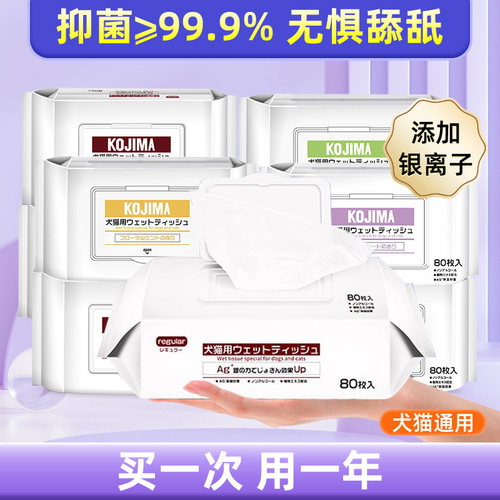 KOJIMA宠物湿巾猫咪狗狗专用湿巾