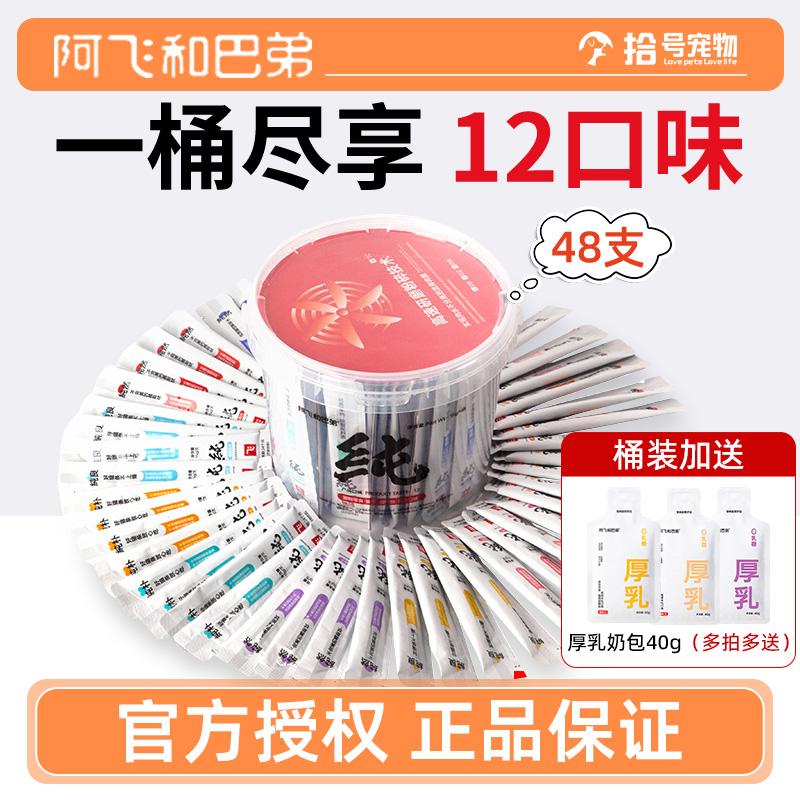 官方旗舰店同款阿飞和巴弟纯条桶