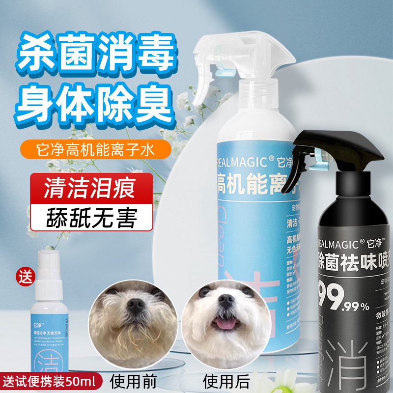 它净高机能离子水宠物狗狗除臭比熊专用免洗沐浴露清洁猫干洗喷雾