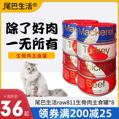 8罐尾巴生活811猫咪主食罐