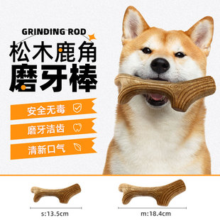 GiGwi贵为狗狗玩具磨牙棒鹿角幼犬耐咬宠物独处自嗨啃咬解闷神器