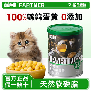 帕特官方授权冻干蛋黄美毛护肤