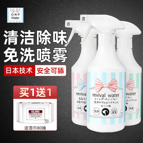 现货日本进口ORP特许水免洗喷雾