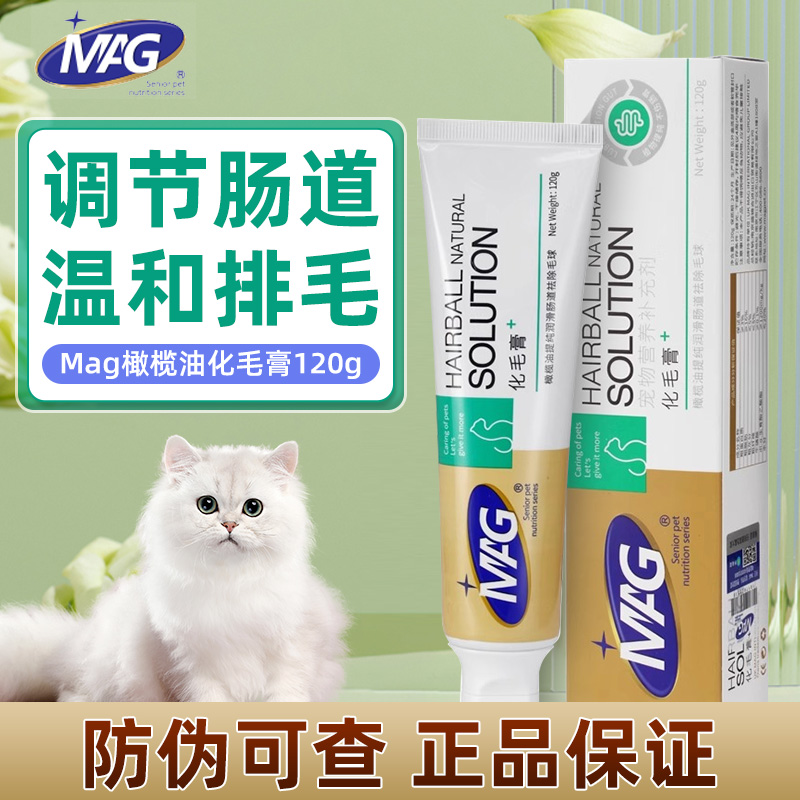 MAG橄榄油化毛膏调理肠胃