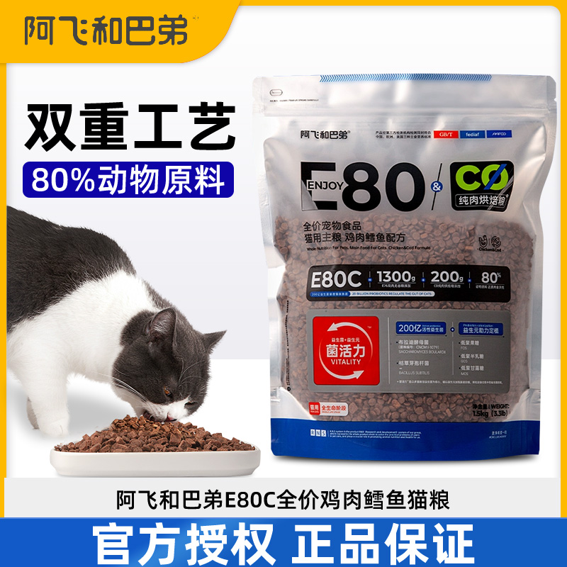 阿飞和巴弟旗舰店同低温烘焙猫粮