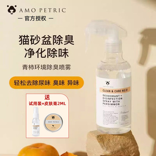 Amo Petric阿默除臭除螨喷雾猫咪狗狗免洗祛螨宠物消毒液专用抑菌