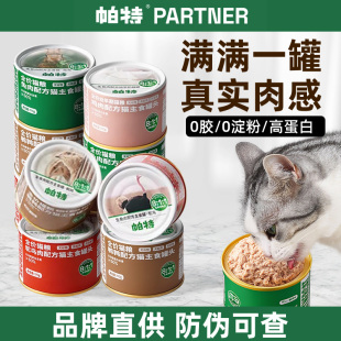 24罐帕特全价生骨肉猫主食罐猫咪成幼猫罐头帕特诺尔增肥发腮湿粮