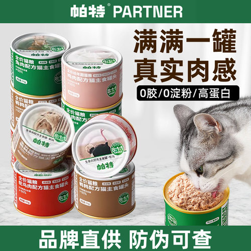 24罐帕特生骨肉主食罐头