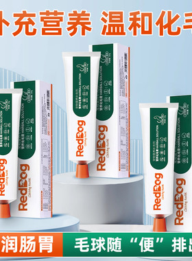 RedDog红狗营养膏化毛膏猫咪排毛专用宠物狗狗猫咪营养补充剂