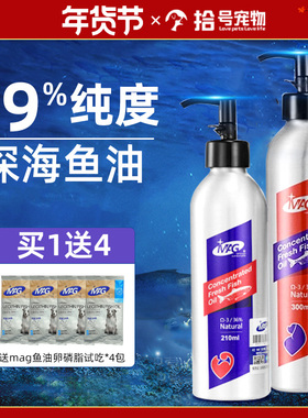 MAG深海鱼油狗狗猫咪美毛亮毛宠物猫用金毛泰迪犬用专用卵磷脂