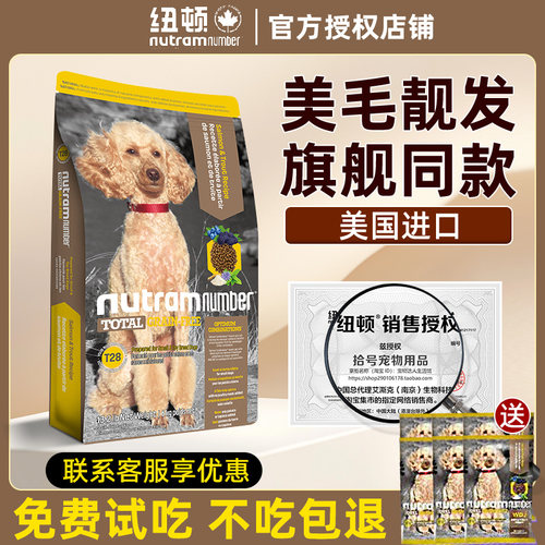 纽顿T28狗粮成犬全犬粮美国进口